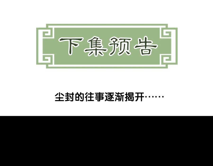 《谁养歪了我的反派男主》第28话 我的心上人 第87页