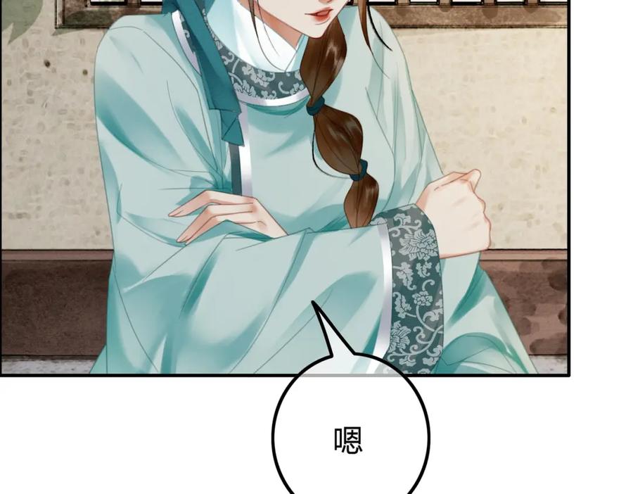《谁养歪了我的反派男主》第28话 我的心上人 第82页