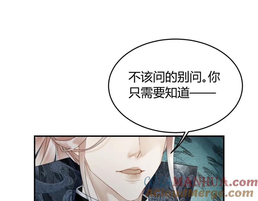 《谁养歪了我的反派男主》第28话 我的心上人 第13页