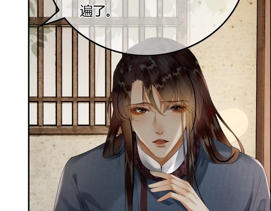 《谁养歪了我的反派男主》第28话 我的心上人 第79页