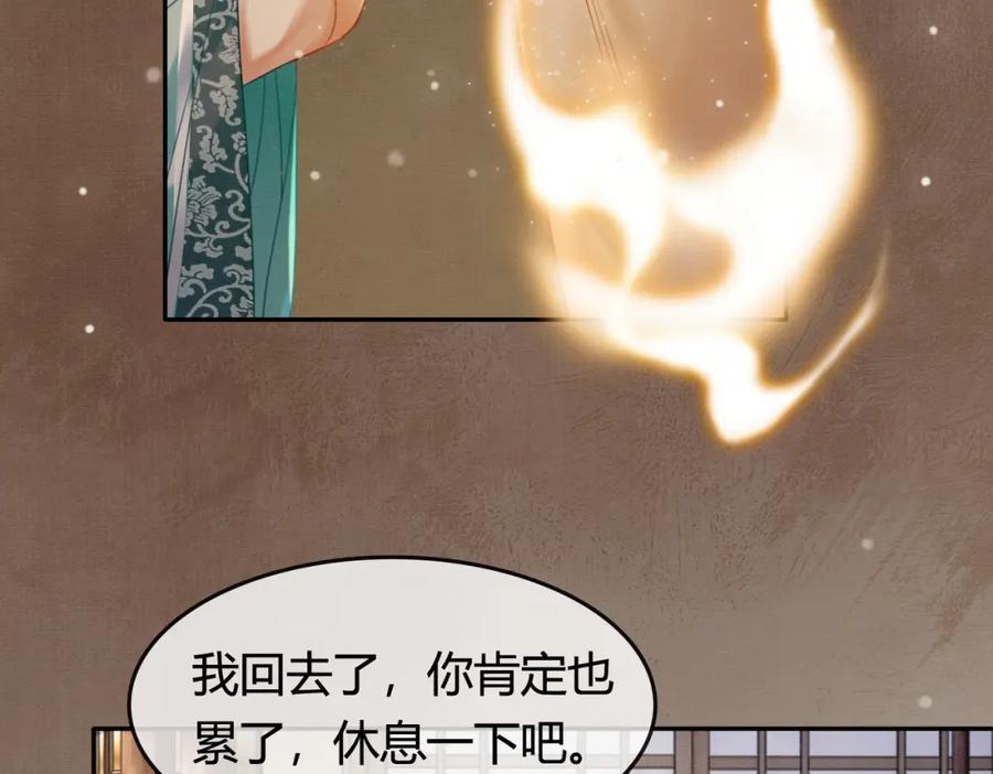 《谁养歪了我的反派男主》第28话 我的心上人 第44页