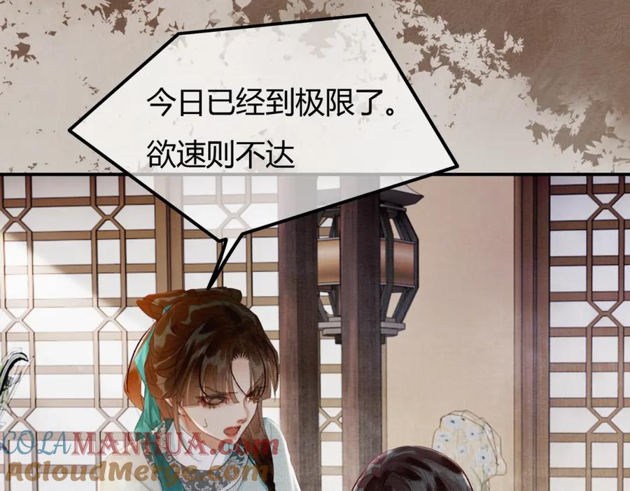 《谁养歪了我的反派男主》第28话 我的心上人 第53页
