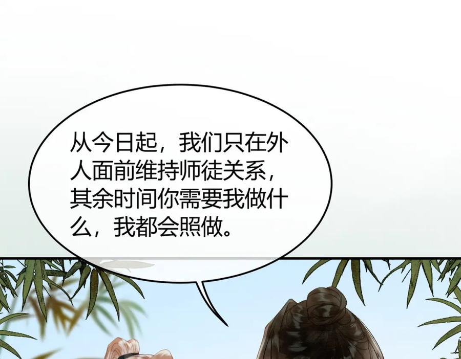 《谁养歪了我的反派男主》第28话 我的心上人 第20页
