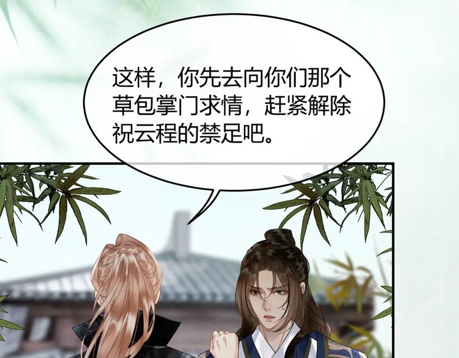 《谁养歪了我的反派男主》第28话 我的心上人 第26页