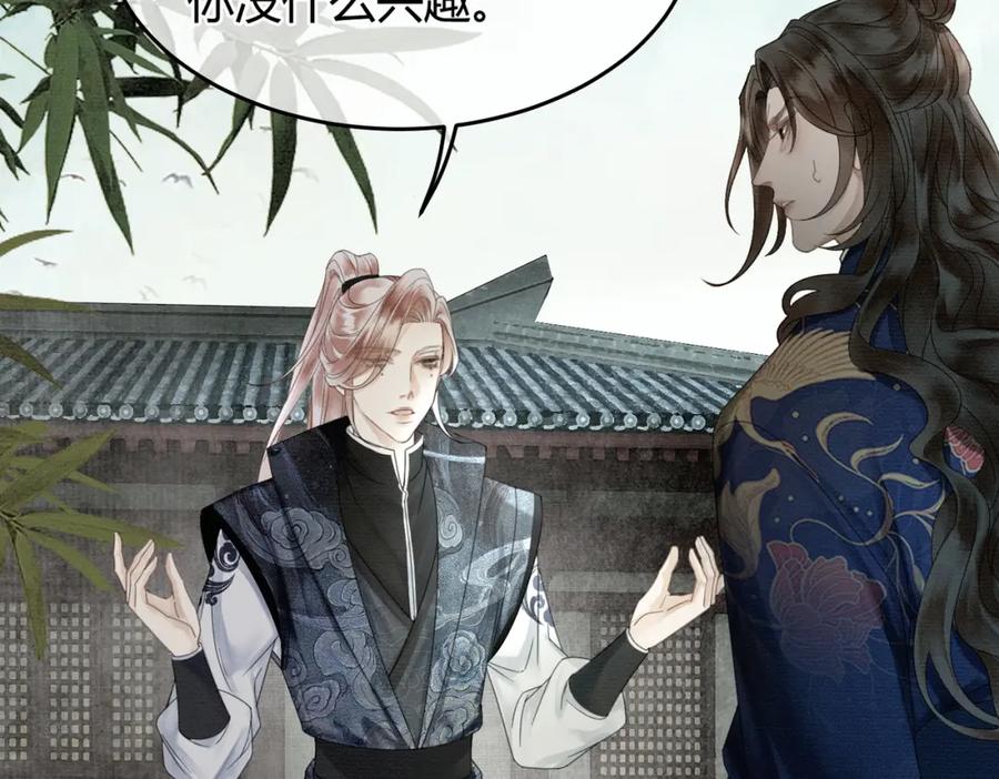 《谁养歪了我的反派男主》第28话 我的心上人 第11页
