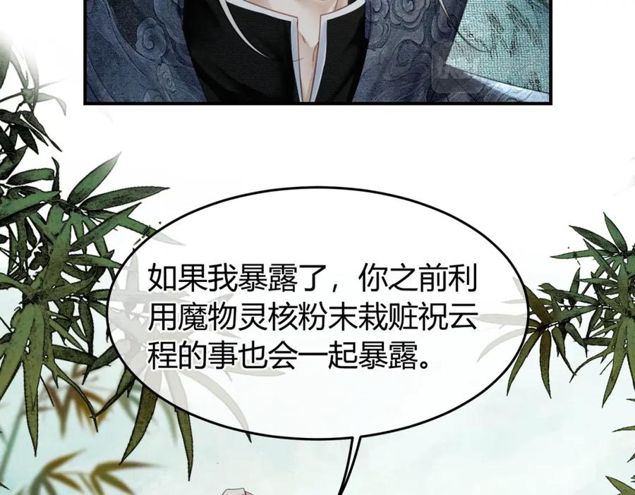 《谁养歪了我的反派男主》第28话 我的心上人 第14页