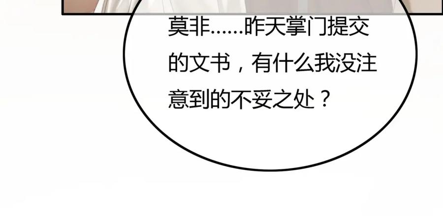 《谁养歪了我的反派男主》第28话 我的心上人 第74页