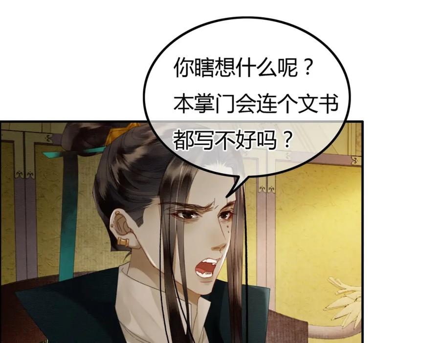 《谁养歪了我的反派男主》第28话 我的心上人 第75页