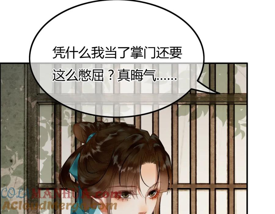 《谁养歪了我的反派男主》第28话 我的心上人 第81页