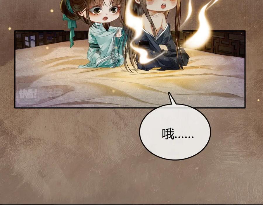 《谁养歪了我的反派男主》第28话 我的心上人 第40页