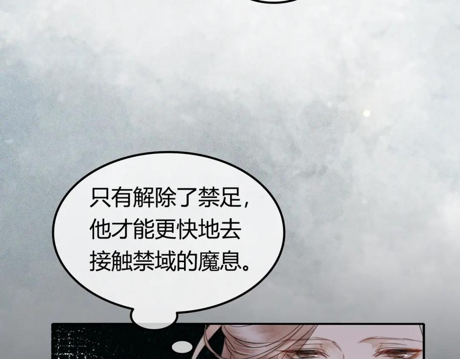 《谁养歪了我的反派男主》第28话 我的心上人 第31页