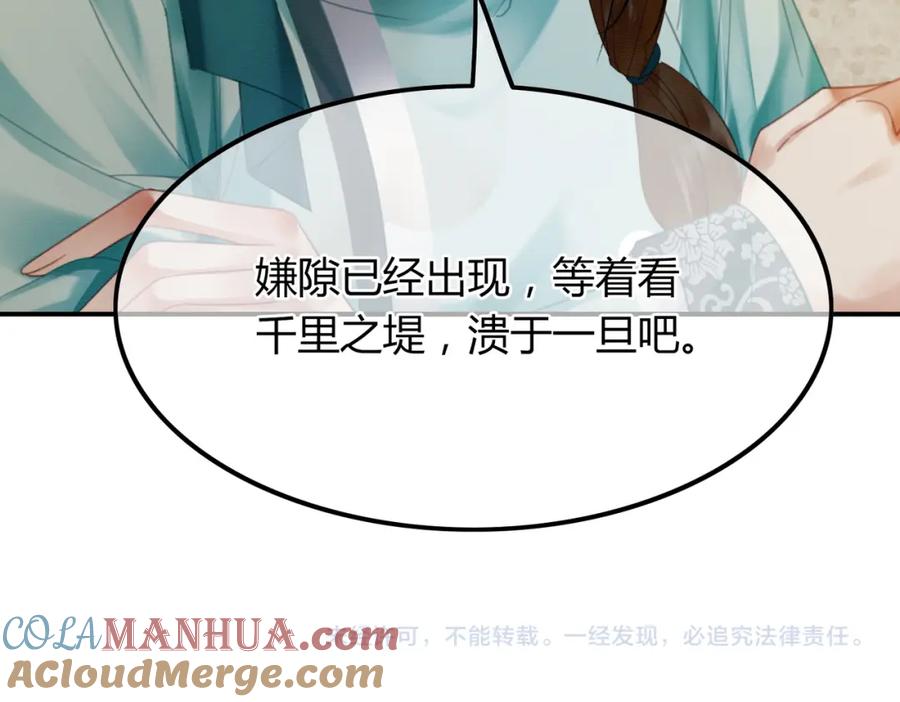 《谁养歪了我的反派男主》第28话 我的心上人 第85页