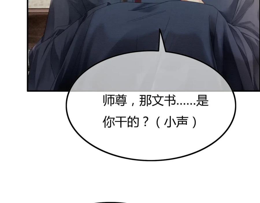 《谁养歪了我的反派男主》第28话 我的心上人 第80页