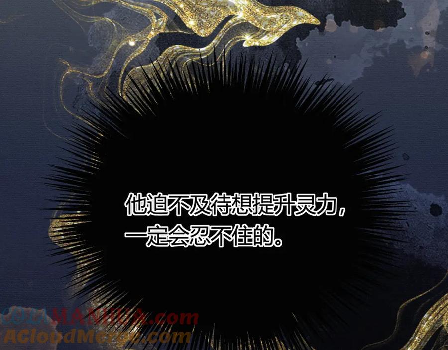 《谁养歪了我的反派男主》第28话 我的心上人 第33页