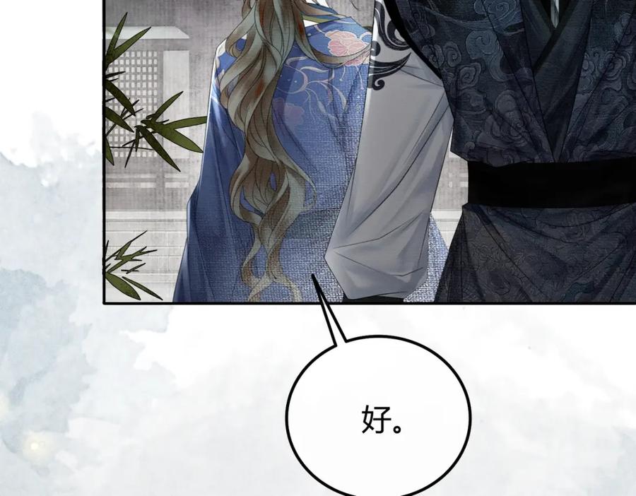 《谁养歪了我的反派男主》第28话 我的心上人 第30页