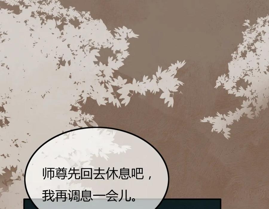 《谁养歪了我的反派男主》第28话 我的心上人 第50页