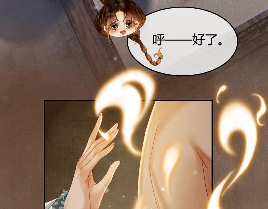 《谁养歪了我的反派男主》第28话 我的心上人 第43页