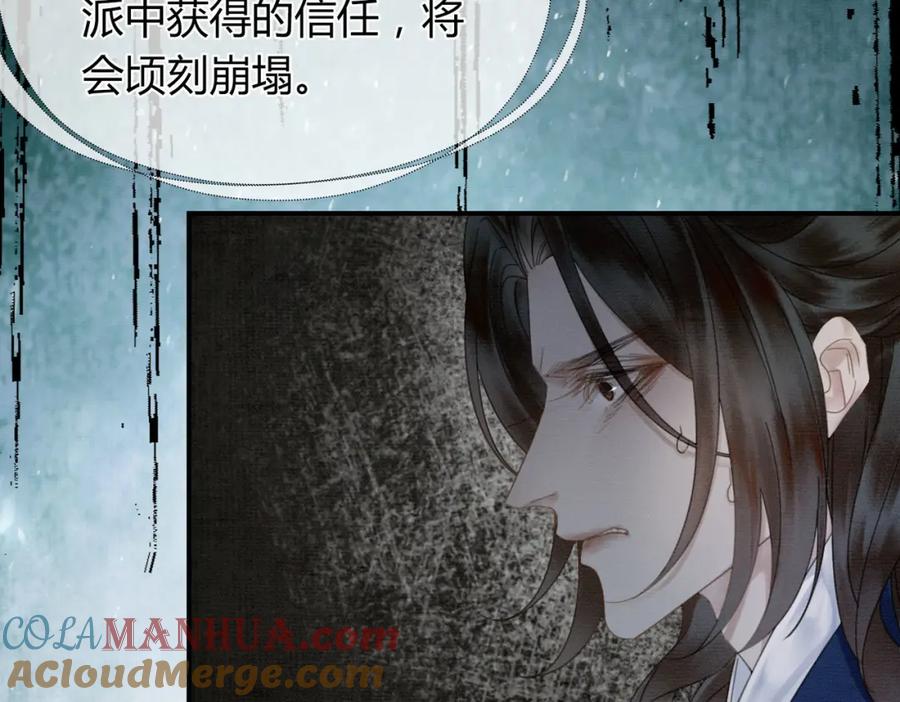 《谁养歪了我的反派男主》第28话 我的心上人 第17页