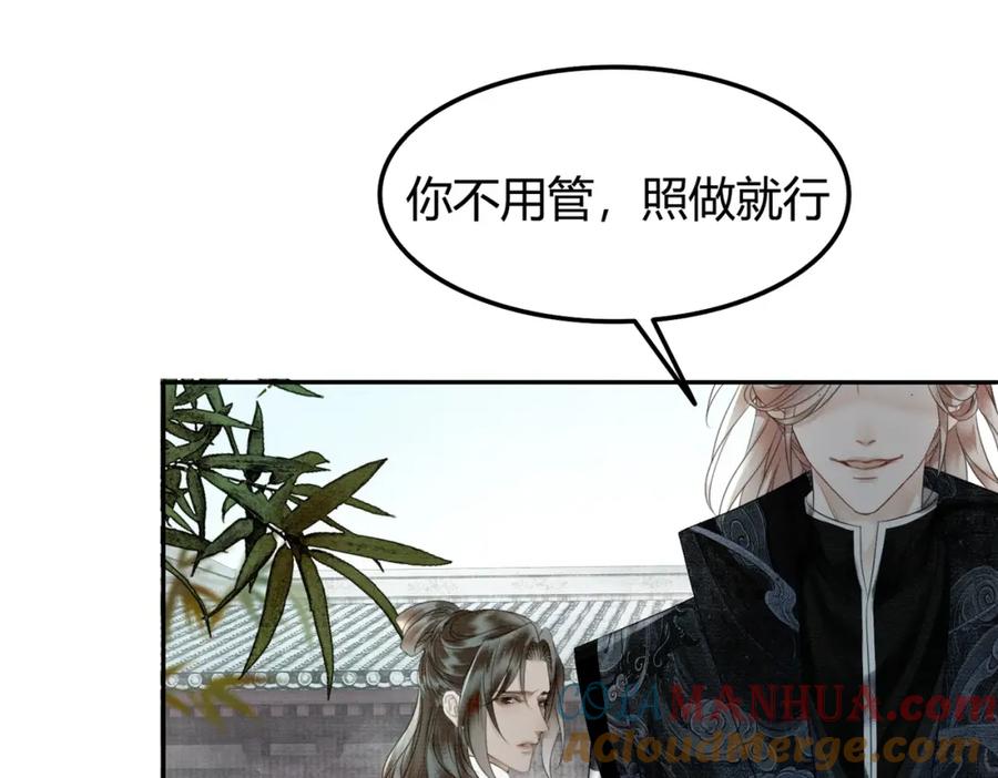 《谁养歪了我的反派男主》第28话 我的心上人 第29页
