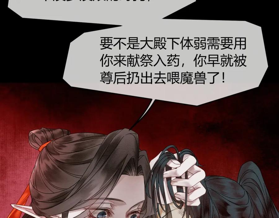 《谁养歪了我的反派男主》第28话 我的心上人 第92页