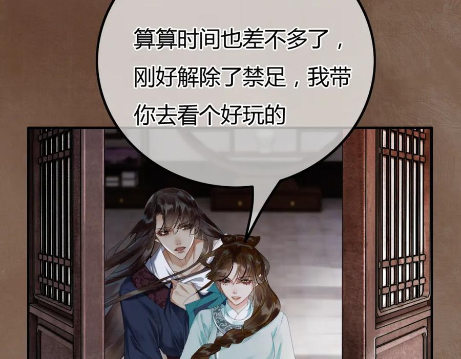 《谁养歪了我的反派男主》第28话 我的心上人 第59页