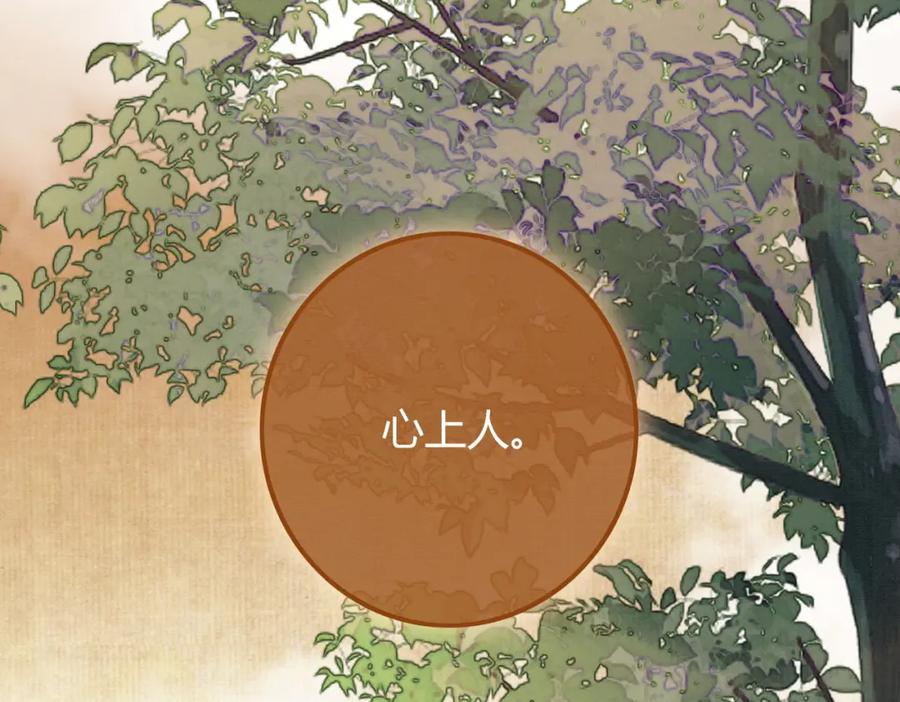 《谁养歪了我的反派男主》第28话 我的心上人 第68页