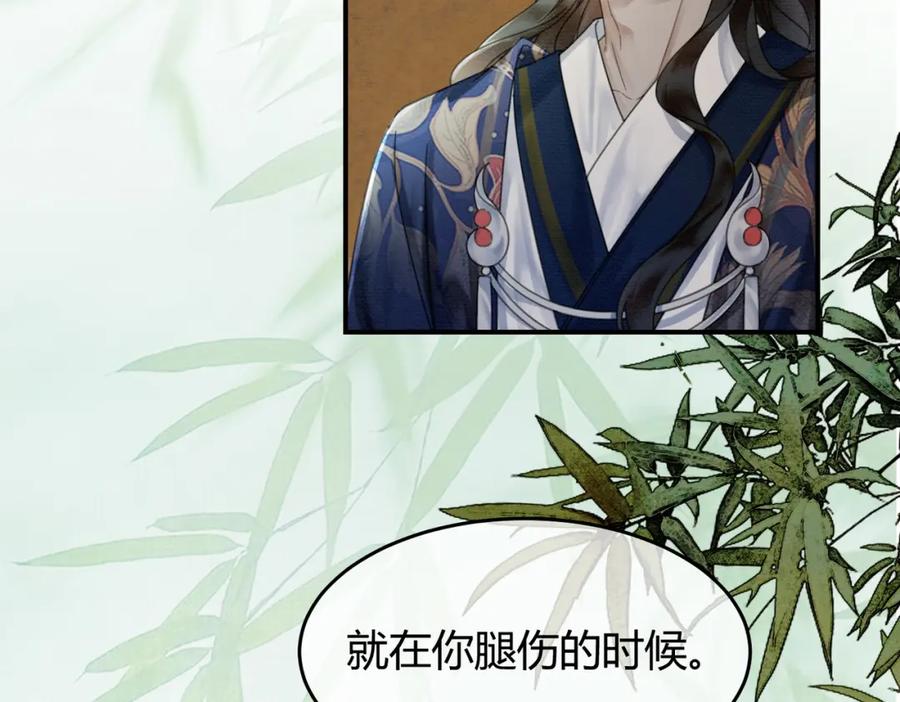《谁养歪了我的反派男主》第28话 我的心上人 第6页