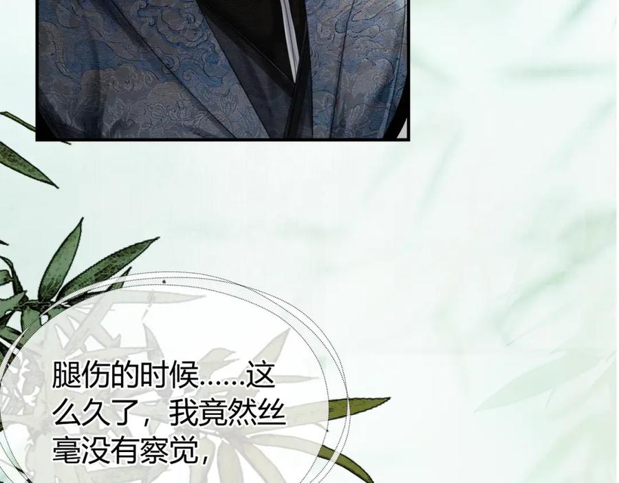 《谁养歪了我的反派男主》第28话 我的心上人 第8页