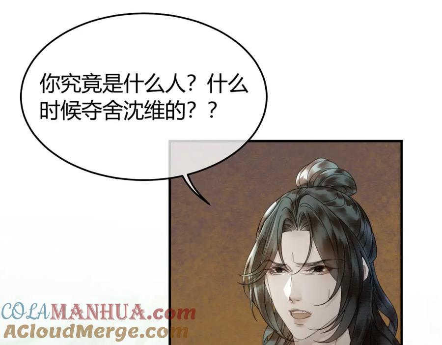 《谁养歪了我的反派男主》第28话 我的心上人 第5页