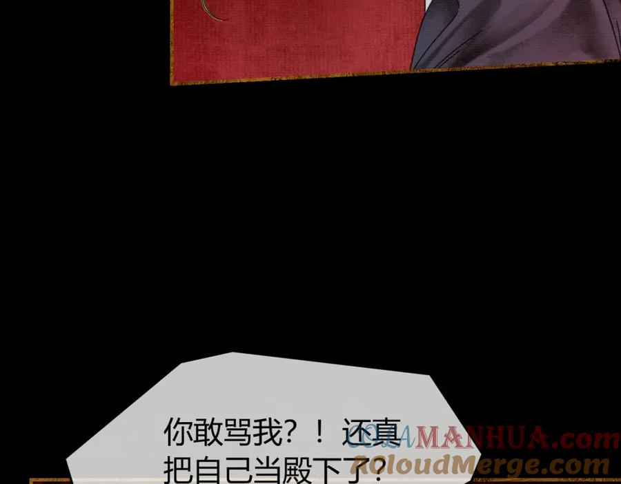 《谁养歪了我的反派男主》第28话 我的心上人 第89页