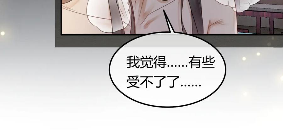 《谁养歪了我的反派男主》第28话 我的心上人 第38页