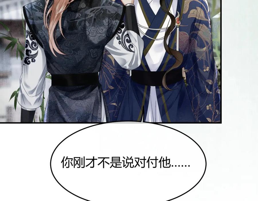 《谁养歪了我的反派男主》第28话 我的心上人 第27页