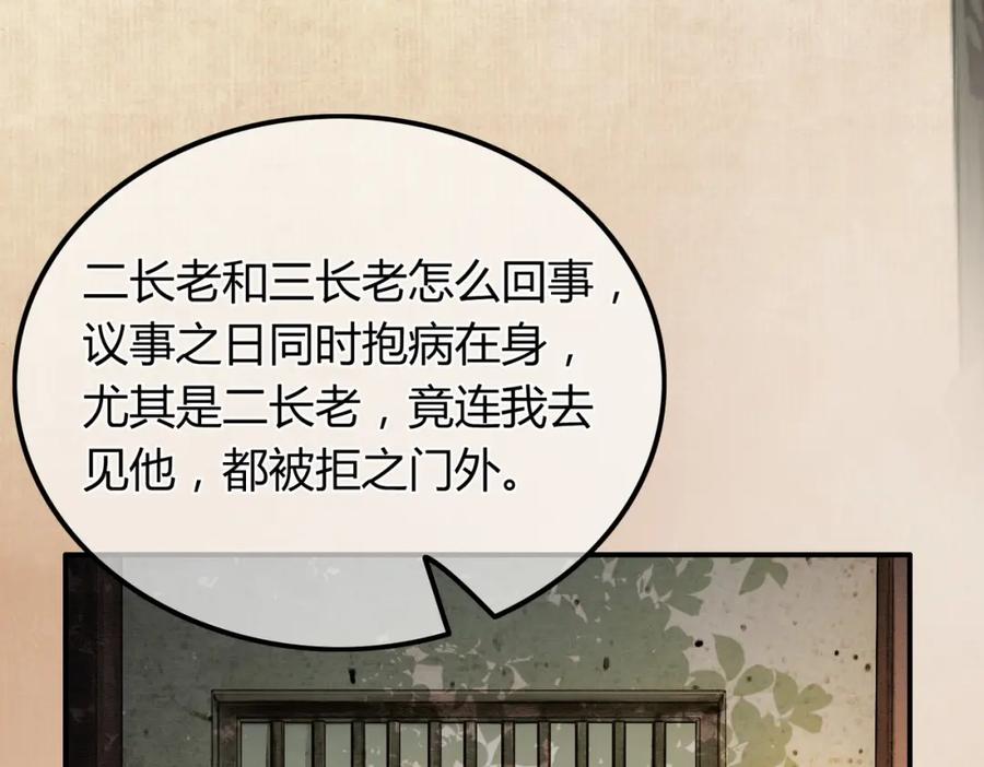 《谁养歪了我的反派男主》第28话 我的心上人 第70页