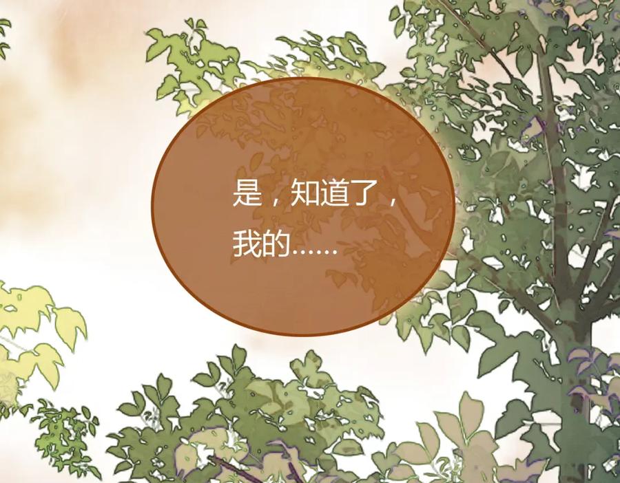 《谁养歪了我的反派男主》第28话 我的心上人 第67页