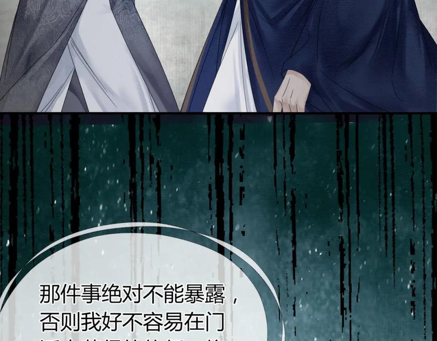 《谁养歪了我的反派男主》第28话 我的心上人 第16页