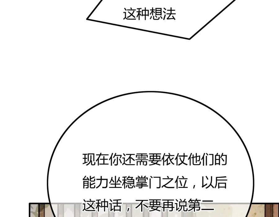 《谁养歪了我的反派男主》第28话 我的心上人 第78页