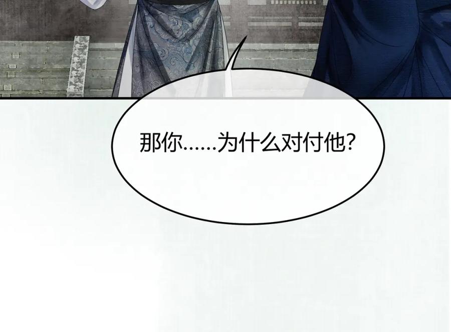《谁养歪了我的反派男主》第28话 我的心上人 第12页