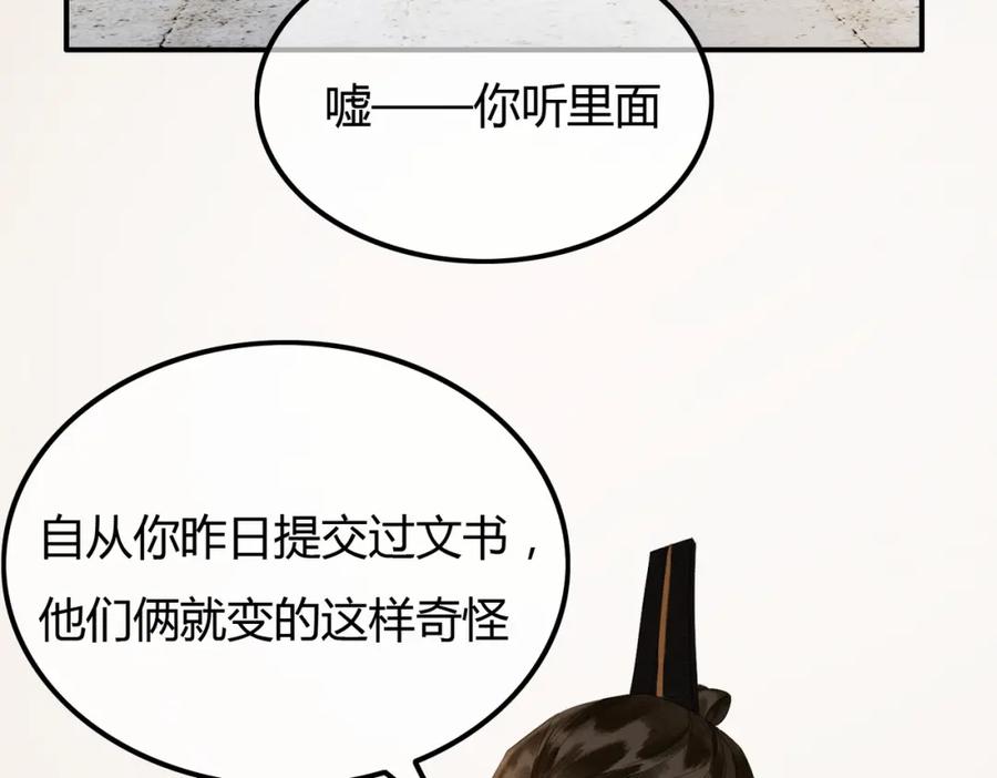 《谁养歪了我的反派男主》第28话 我的心上人 第72页
