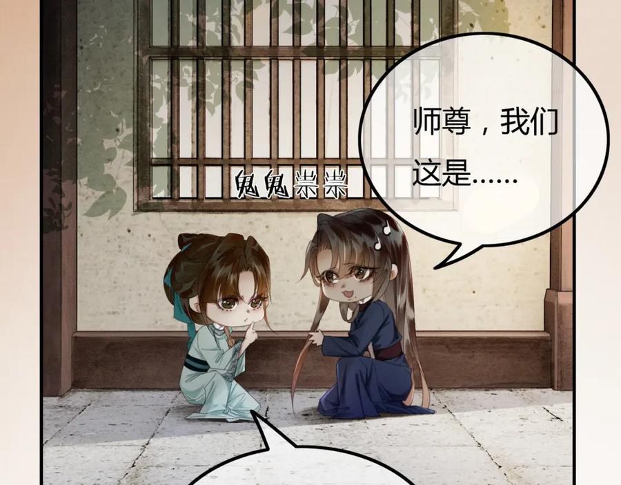 《谁养歪了我的反派男主》第28话 我的心上人 第71页