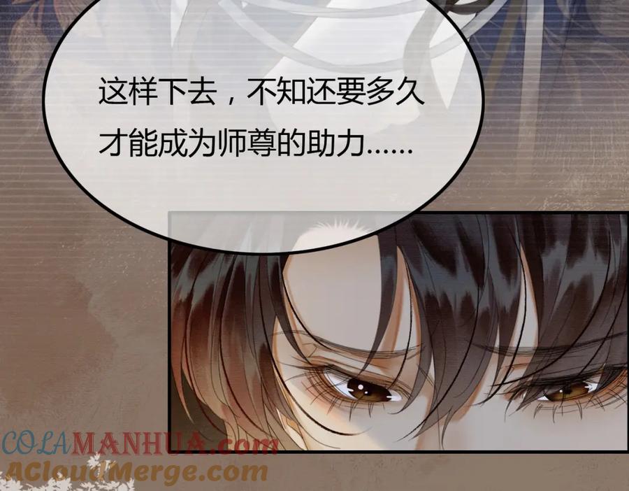 《谁养歪了我的反派男主》第28话 我的心上人 第49页