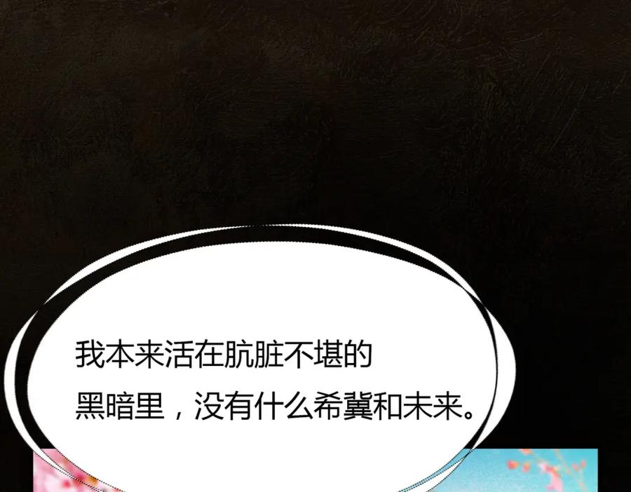 《谁养歪了我的反派男主》第2话 明明是你先撩我 第71页