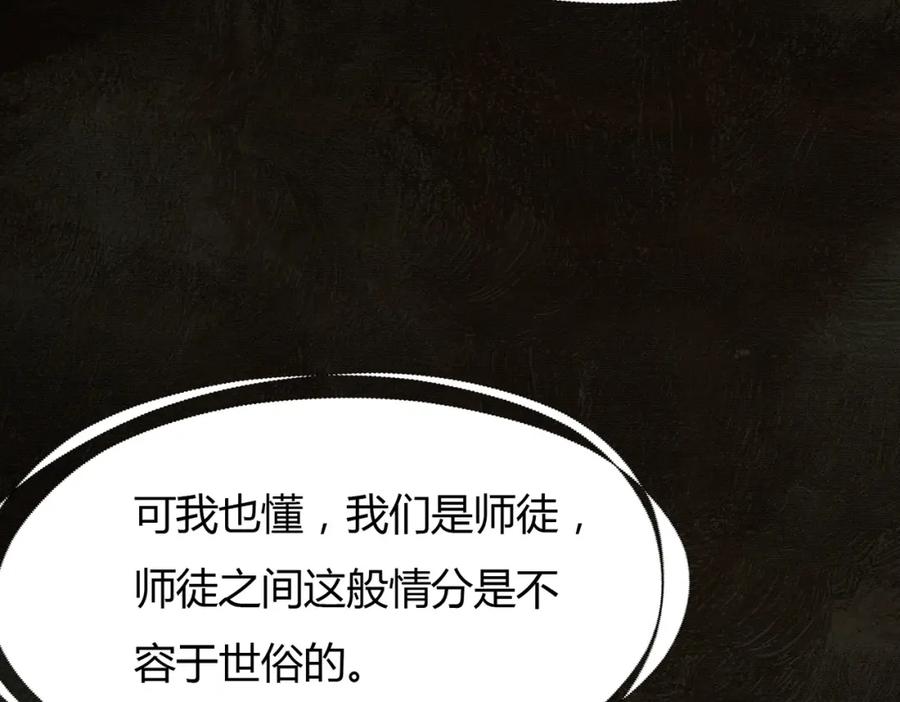 《谁养歪了我的反派男主》第2话 明明是你先撩我 第74页