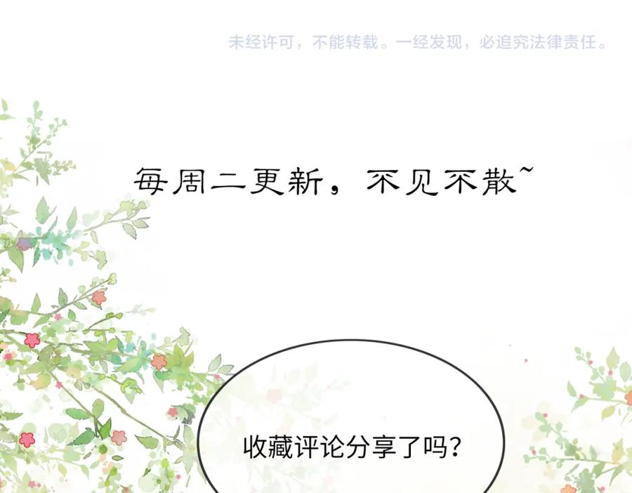 《谁养歪了我的反派男主》第2话 明明是你先撩我 第115页