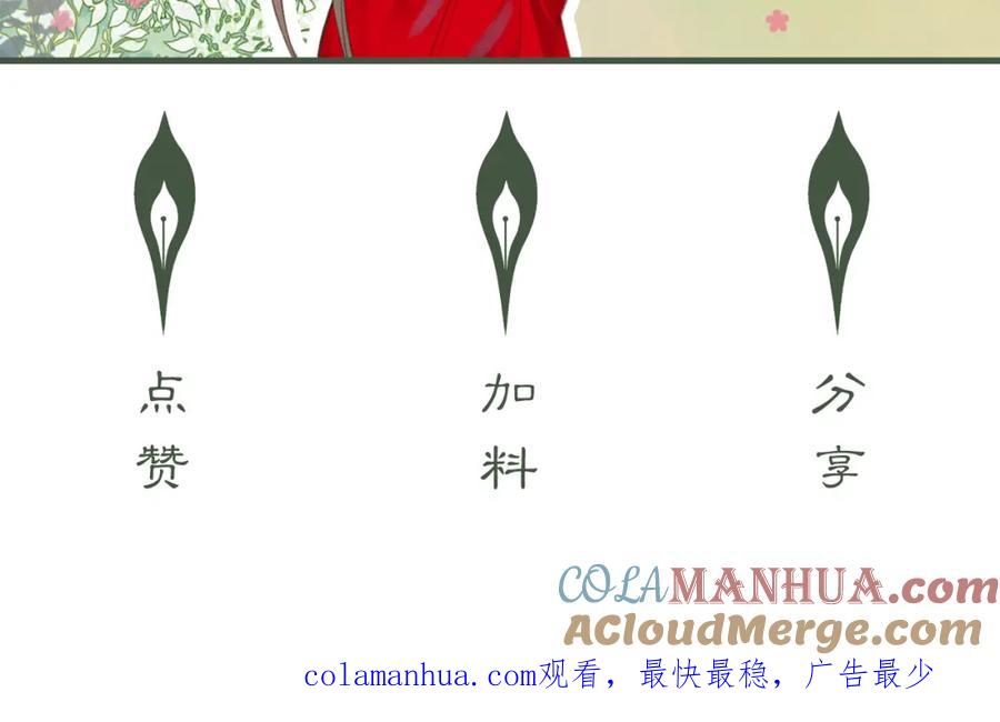 《谁养歪了我的反派男主》第2话 明明是你先撩我 第117页