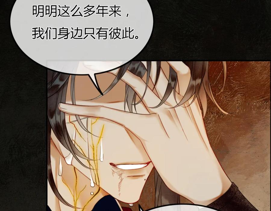 《谁养歪了我的反派男主》第2话 明明是你先撩我 第68页