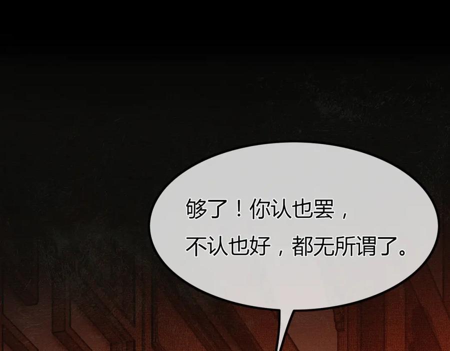 《谁养歪了我的反派男主》第2话 明明是你先撩我 第87页