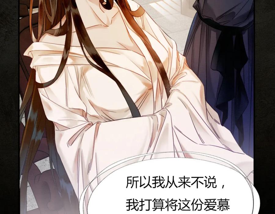 《谁养歪了我的反派男主》第2话 明明是你先撩我 第76页