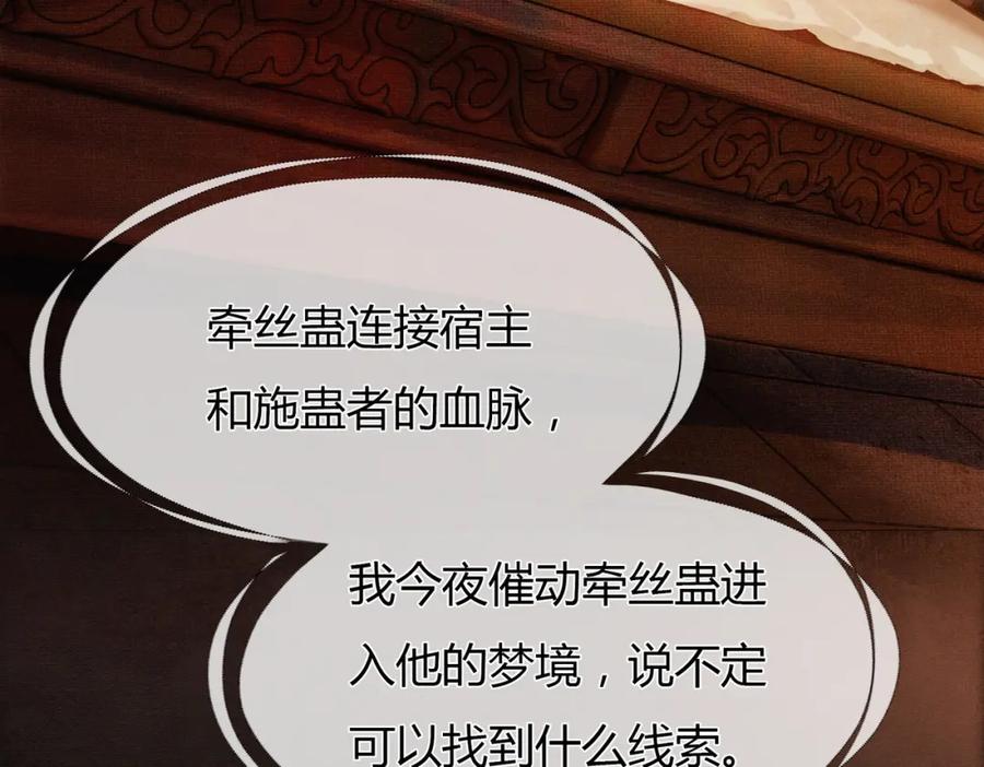 《谁养歪了我的反派男主》第2话 明明是你先撩我 第104页