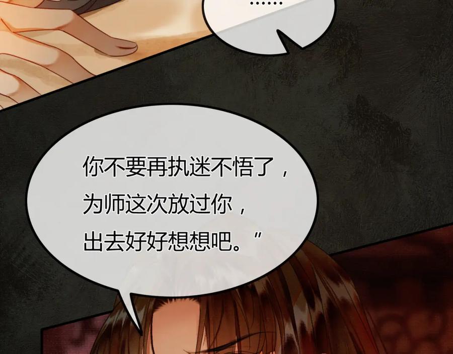 《谁养歪了我的反派男主》第2话 明明是你先撩我 第62页
