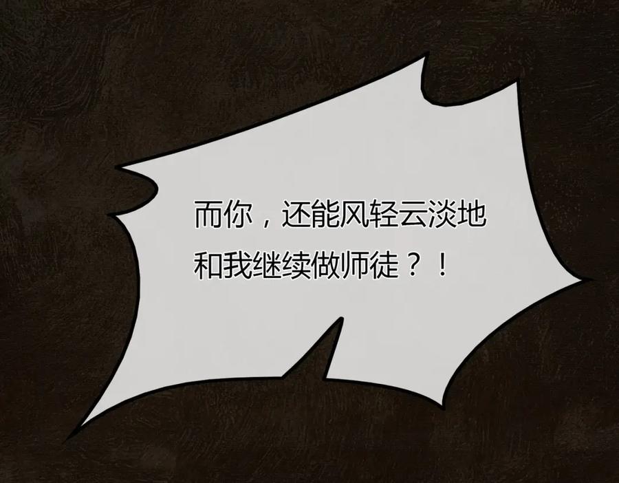 《谁养歪了我的反派男主》第2话 明明是你先撩我 第70页